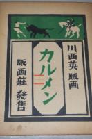 カルメン