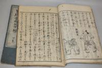 再刻単騎要略被甲辨　（全５巻合本２冊）