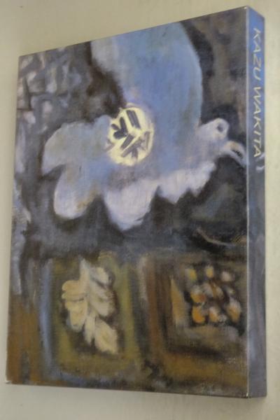 脇田和作品集，随想集え・ひと・こと(川上喜端 編) / 古本、中古