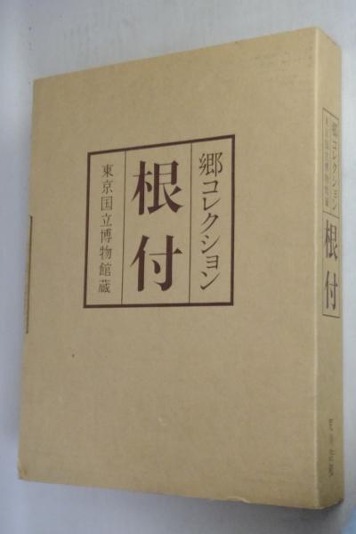 郷コレクション 根付　東京国立博物館蔵　箱入り 超絶技巧の「根付」コレクション @東京国立博物館/2024年12月