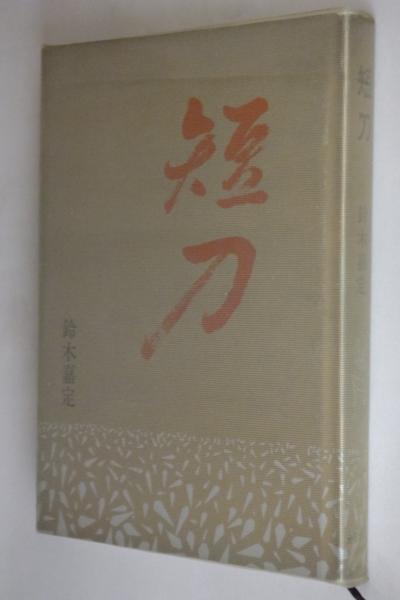 美術日本刀装剣小道具 月刊「麗 」【昭和61年〜平成11年/全