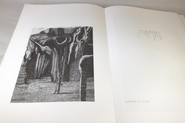 浜田知明作品集 : 取引・軍隊・戦場 / 古本、中古本、古書籍の通販は