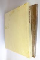 楠部彌弌作品集