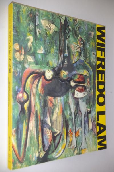 ヴィフレド・ラム展 : 変化するイメージ(ヴィフレド・ラム 画 ; 横浜