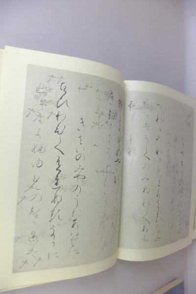 西本願寺三十六人集 能宣集下・敏行集 / 古本、中古本、古書籍の