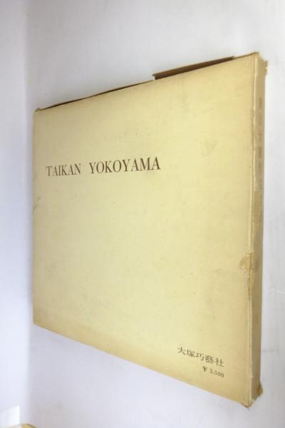 Amazon.co.jp: 豪華複製版嵯峨本徒然草 上下巻2冊組奥山春枝