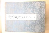 名作新ひながた