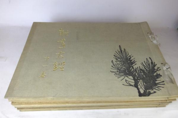 能画大鑑 (全5巻 彩色木版200図)(月岡耕漁, 松野奏風 画 能画大鑑 (全5巻 彩色木版200図)(月岡耕漁, 松野奏風 画