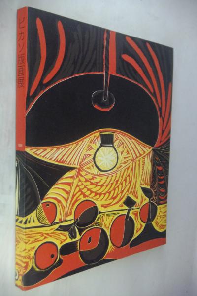 パブロ・ピカソ工芸印刷タイトル不明ピカソ近作版画展C5656A