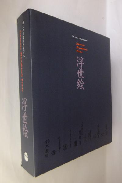The Hotei Encyclopedia Of Japanese Woodblock Printsgeneral - 