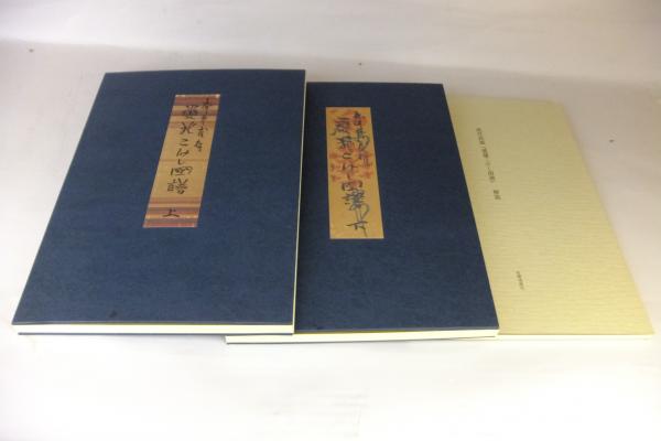 武井武雄愛蔵こけし図譜(武井武雄 著) / 古本、中古本、古書籍の通販は