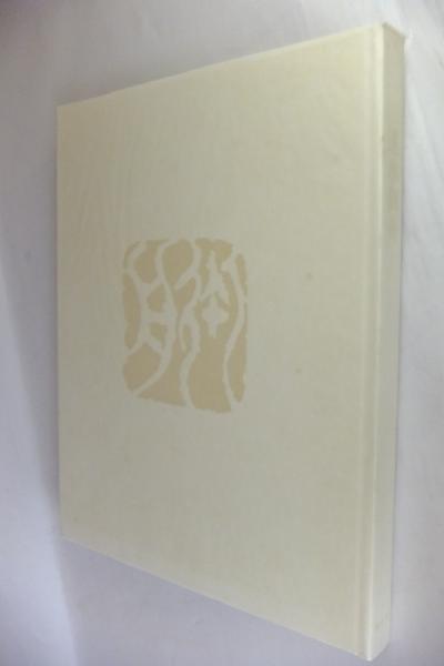 速水御舟画伯豪華画集全1巻2分冊学習研究社夫婦箱外箱付き