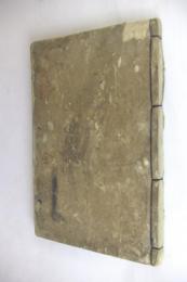 重刻内閣秘伝字府