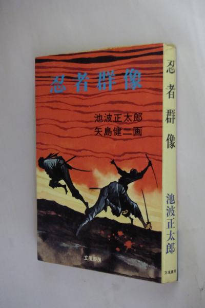 盛期の伊万里(山下朔郎) / 一心堂書店 / 古本、中古本、古書籍の