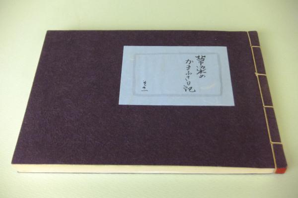 人気ブランドの新作 草染めかまふさ日記 その三 ecousarecycling.com