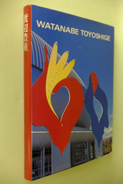 山姫お美代 呪の山窩(三角寛) / 叢文閣書店 / 古本、中古本、古