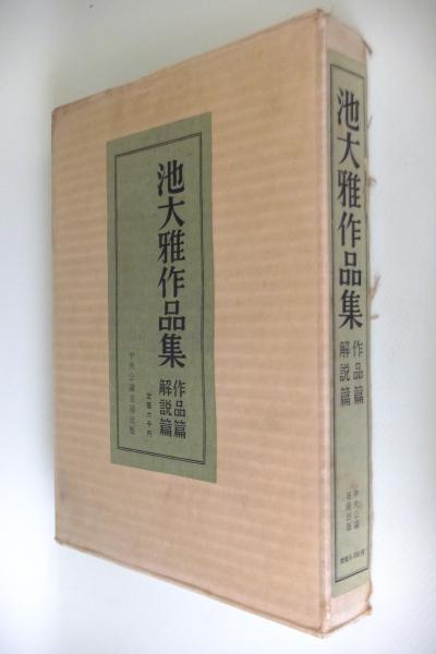 日本刀 古美術写真集 第5版(本阿弥常政 ) / 一心堂書店 / 古本