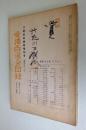 愛鐔百選会図録　刀剣史料臨時増刊号