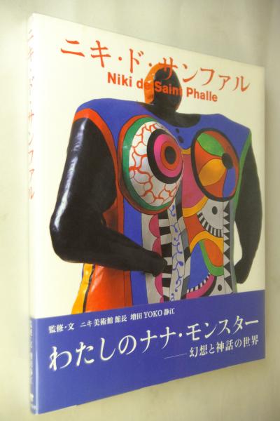 ニキ・ド・サンファル Niki de Saint Phalle 1987年 ニキ・ド・サンファル Niki de Saint Phalle 1987年