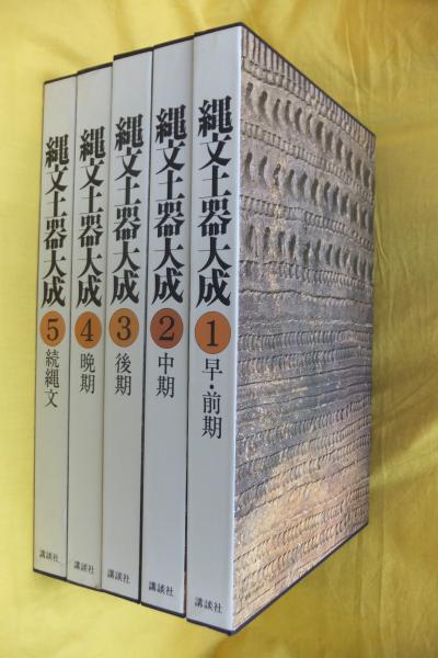 縄文土器大成 第4巻 晩期 N24901.jpg