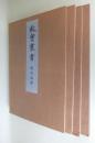故実叢書 冠帽図会・鎧着用次第・興車図孝附図(甲・乙)