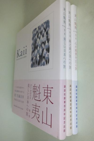 東山魁夷Art Album(東山魁夷著 ; 東山すみ監修) / 古本、中古本、古
