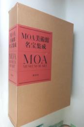 MOA美術館名宝集成