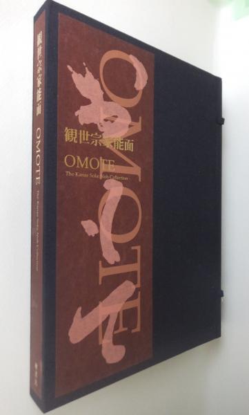 観世宗家能面 OMOTE 檜書店 【公式通販】