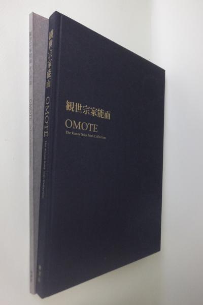 観世宗家能面 OMOTE 檜書店 【公式通販】