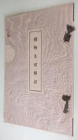 棚物集成