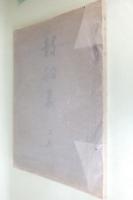 皷胴集