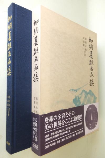 最旬トレンドパンツ 加納夏雄名品集(加納夏雄 作 ; 池田末松, 吉田輝三 共著) / 古本 デザイン