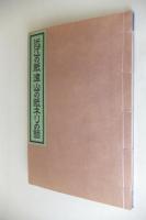近江の紙・津山の紙・ネリの話