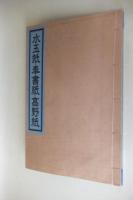 水玉紙・奉書紙・高野紙
