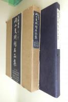 美術撰集