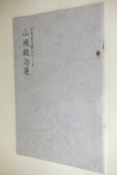 30年位前展覧会当時本フランス幻想絵画の鬼才ジェラール
