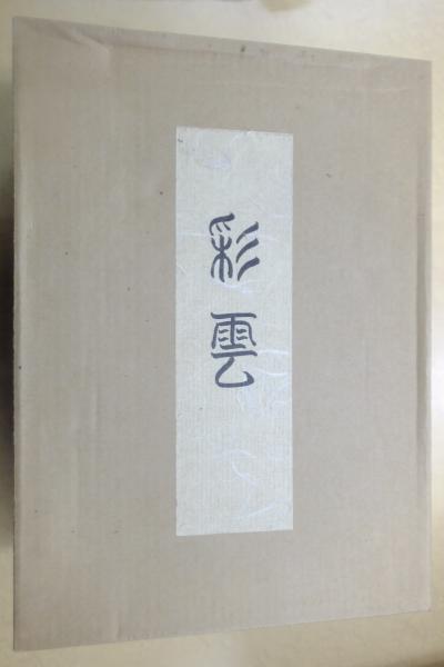 彩雲 西陣染織 色見本 1200点 （梅唐草文 | 西陣せがわ 裂地