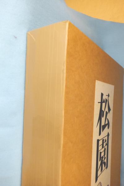 Amazon.co.jp: 「上村松園画集（図版編 解説編 全2冊揃）」河北倫明 上村松篁 監修 : おもちゃ