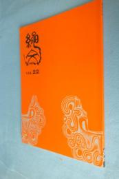 縄文　22号
