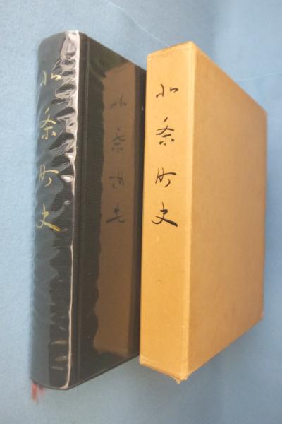 北条町史(北条町史編纂委員会編) / 古本、中古本、古書籍の通販