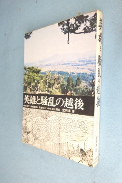 茶室建築の実際(松嶋重雄 著) / 一心堂書店 / 古本、中古本、古