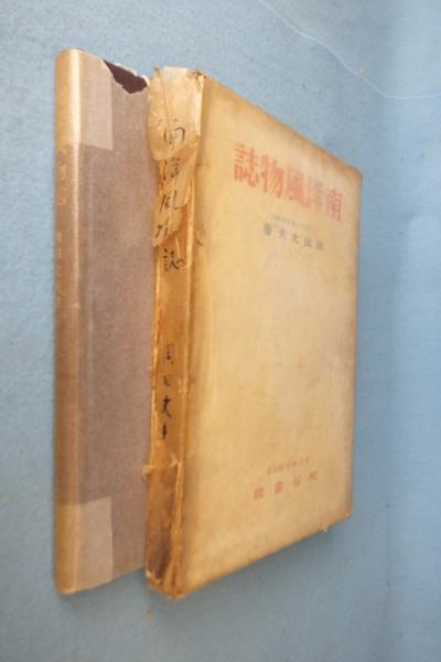 唐墨和墨図説(外狩素心庵 著 ; 横川毅一郎 編) / 一心堂書店