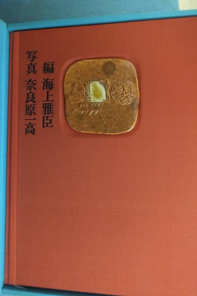 予楽院公茶杓箪笥 : 陽明文庫蔵(解説: 芳賀幸四郎, 高原杓庵, 水谷川