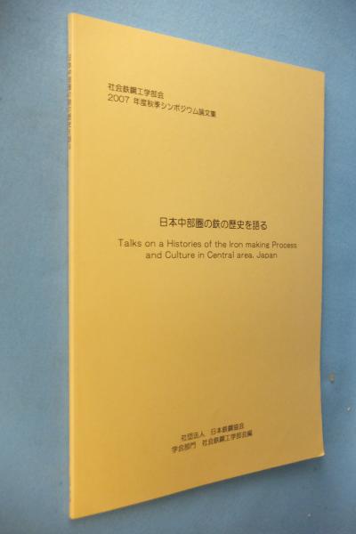 神話の壊滅: 大塩平八郎と天道思想 | 大橋 健二 |本 | 通販