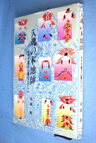 梅若仕舞囃子形付(梅若六郎著) / 一心堂書店 / 古本、中古本、古