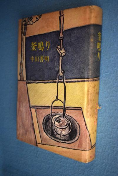 能面 : 鐘紡コレクション(田辺三郎助, 後藤祐自 著) / 一二三館