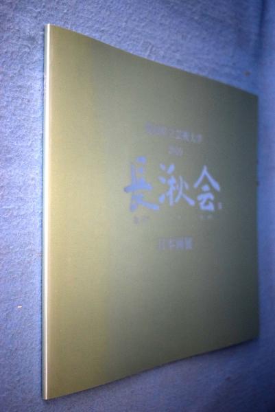 雲州蔵帳図鑑 上・下・解説資料 ３冊(白崎秀雄 編) / 一心堂書店 / 古本、中古本、古書籍の通販は「日本の古本屋」 / 日本の古本屋