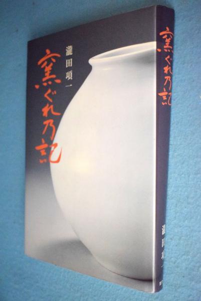 読める年表・日本史 [改訂第8版](川崎庸之 ほか総監修) / 一心
