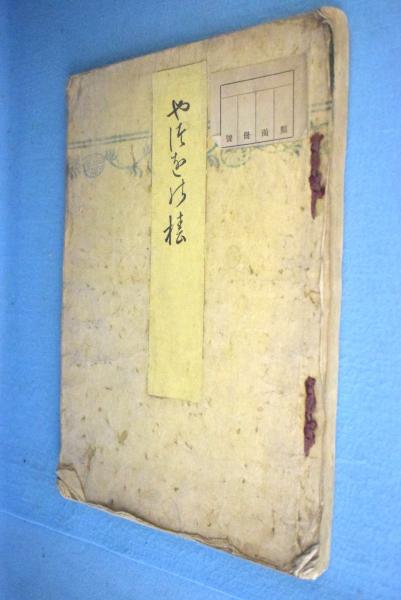 李朝工芸と古陶の美 / 朴徹 | Natsume Books