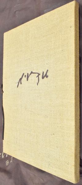 脇田和版画作品集 / 一心堂書店 / 古本、中古本、古書籍の通販は